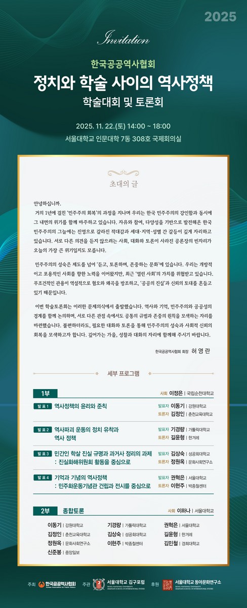 한국공공역사협회_초청장.jpg