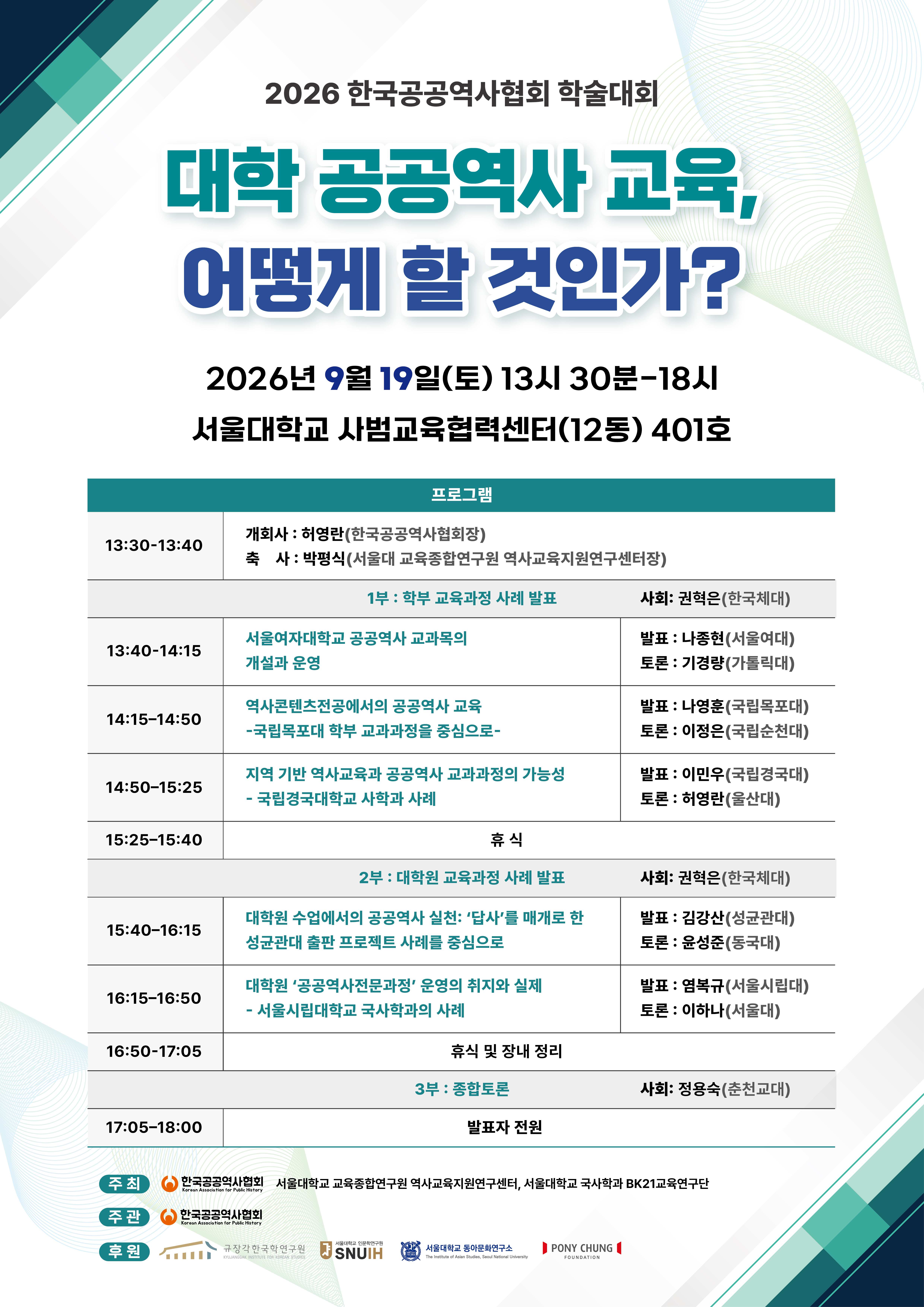 2026공공역사협회학술대회_웹자보01.jpg